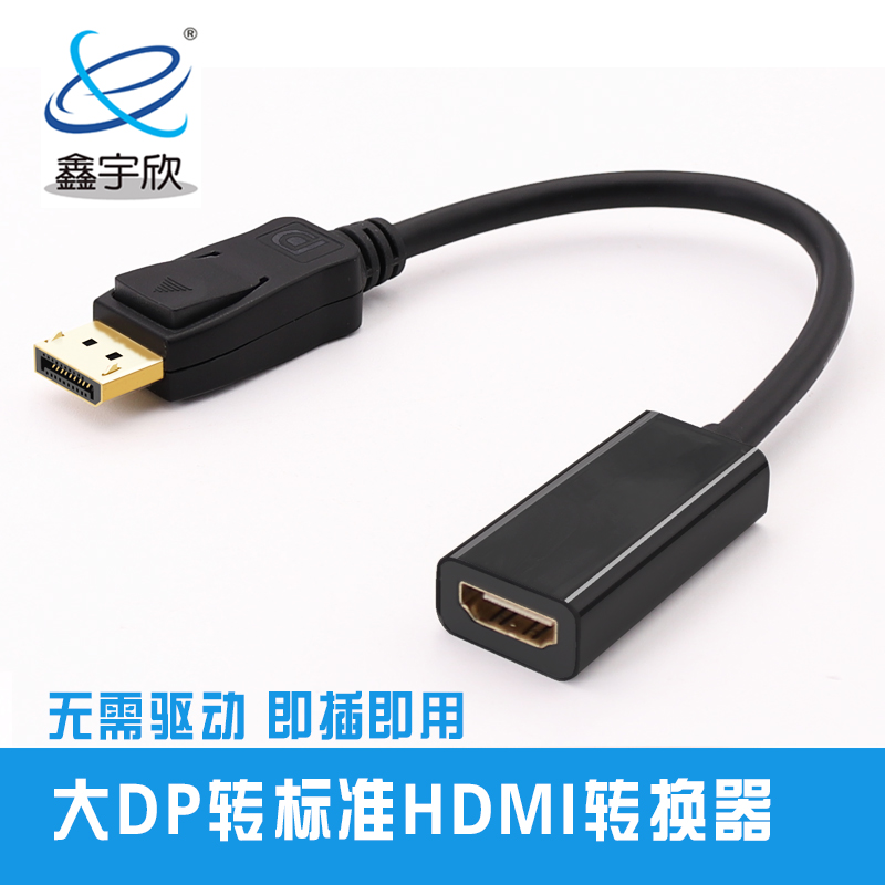 DP线 大DP公转HDMI转换线 Displayport转HDMI 公对母转接线 电脑显示器高清